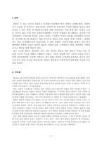 [경제사] 과거 운하건설을 통해 살펴본 한반도 대운하의 경제사적 의의 -수에즈, 경항, MD 그리고 한반도 대운하-3
