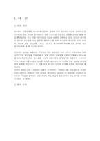 [공급사슬관리] 이마트 SCM의 성공 요인-2
