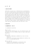 [공급사슬관리] 이마트 SCM의 성공 요인-3