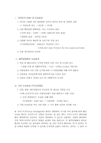 [공급사슬관리] 이마트 SCM의 성공 요인-8