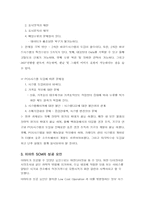 [공급사슬관리] 이마트 SCM의 성공 요인-10