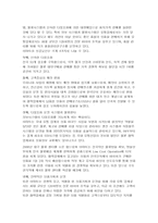 [공급사슬관리] 이마트 SCM의 성공 요인-11