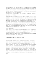 [공급사슬관리] 이마트 SCM의 성공 요인-12