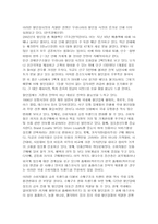 [공급사슬관리] 이마트 SCM의 성공 요인-13