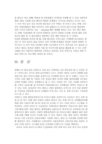 [공급사슬관리] 이마트 SCM의 성공 요인-14