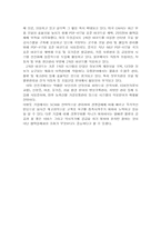 [공급사슬관리] 이마트 SCM의 성공 요인-15