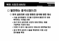 한미FTA와 섬유산업-14