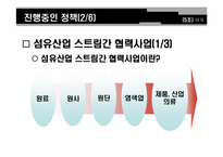 한미FTA와 섬유산업-17