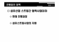 한미FTA와 섬유산업-19