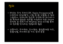 FRID시스템 레포트-4