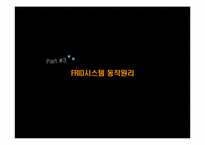 FRID시스템 레포트-16
