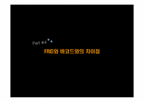 FRID시스템 레포트-19