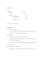 [인사관리] CJ의 인적자원관리-5
