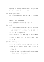 [인사관리] CJ의 인적자원관리-6