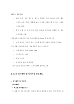 [인사관리] CJ의 인적자원관리-7