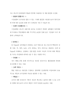 [인사관리] CJ의 인적자원관리-8