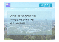 [국제 기업 환경론] 뉴질랜드-5