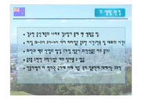 [국제 기업 환경론] 뉴질랜드-10