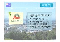[국제 기업 환경론] 뉴질랜드-11