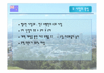 [국제 기업 환경론] 뉴질랜드-13