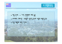 [국제 기업 환경론] 뉴질랜드-14