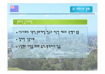 [국제 기업 환경론] 뉴질랜드-15
