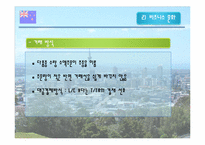 [국제 기업 환경론] 뉴질랜드-16