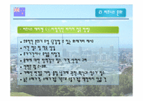 [국제 기업 환경론] 뉴질랜드-17