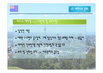 [국제 기업 환경론] 뉴질랜드-18