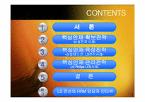 [인사관리] 핵심인재 육성전략 사례 분석-2