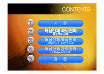 [인사관리] 핵심인재 육성전략 사례 분석-7