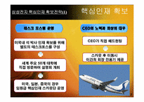 [인사관리] 핵심인재 육성전략 사례 분석-8