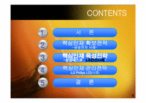 [인사관리] 핵심인재 육성전략 사례 분석-10