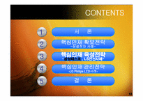 [인사관리] 핵심인재 육성전략 사례 분석-19