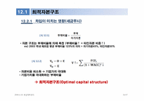 [중급회계] Chapter 12. 자본구조-2