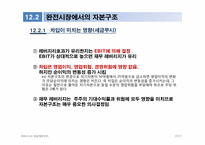 [중급회계] Chapter 12. 자본구조-8