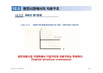 [중급회계] Chapter 12. 자본구조-10