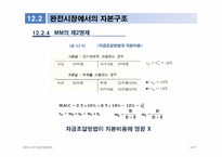 [중급회계] Chapter 12. 자본구조-16