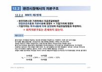 [중급회계] Chapter 12. 자본구조-18
