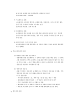 [유통관리론] 소매경영-6