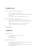 [유통관리론] 소매경영-16