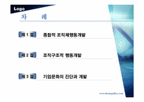 조직체행동개발-2