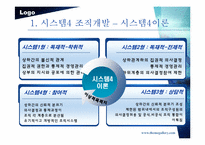 조직체행동개발-3