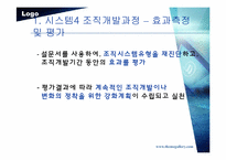 조직체행동개발-8