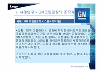 조직체행동개발-9