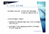 조직체행동개발-14