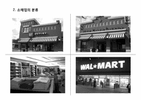 [유통관리론] 소매경영-5