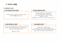 [유통관리론] 소매경영-8