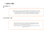 [유통관리론] 소매경영-17