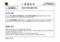 [기업법] 이사회결의를 요하는중요자산 처분해당판단기준-7